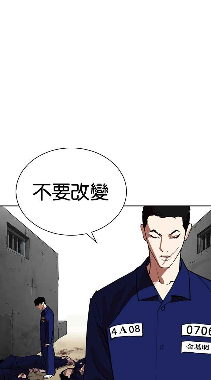 看脸时代 [第264话] 少年犯感化院的朴志虎 [1_2] 第84页