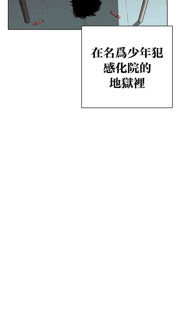 看脸时代 [第264话] 少年犯感化院的朴志虎 [1_2] 第44页