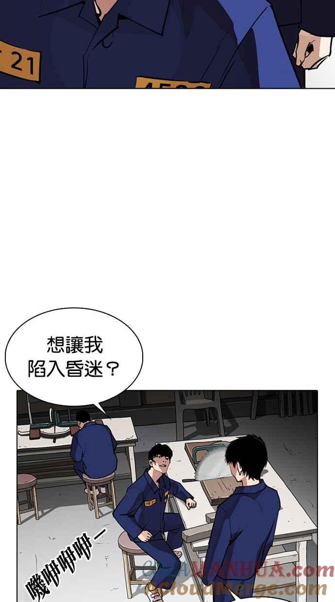 看脸时代 [第264话] 少年犯感化院的朴志虎 [1_2] 第105页