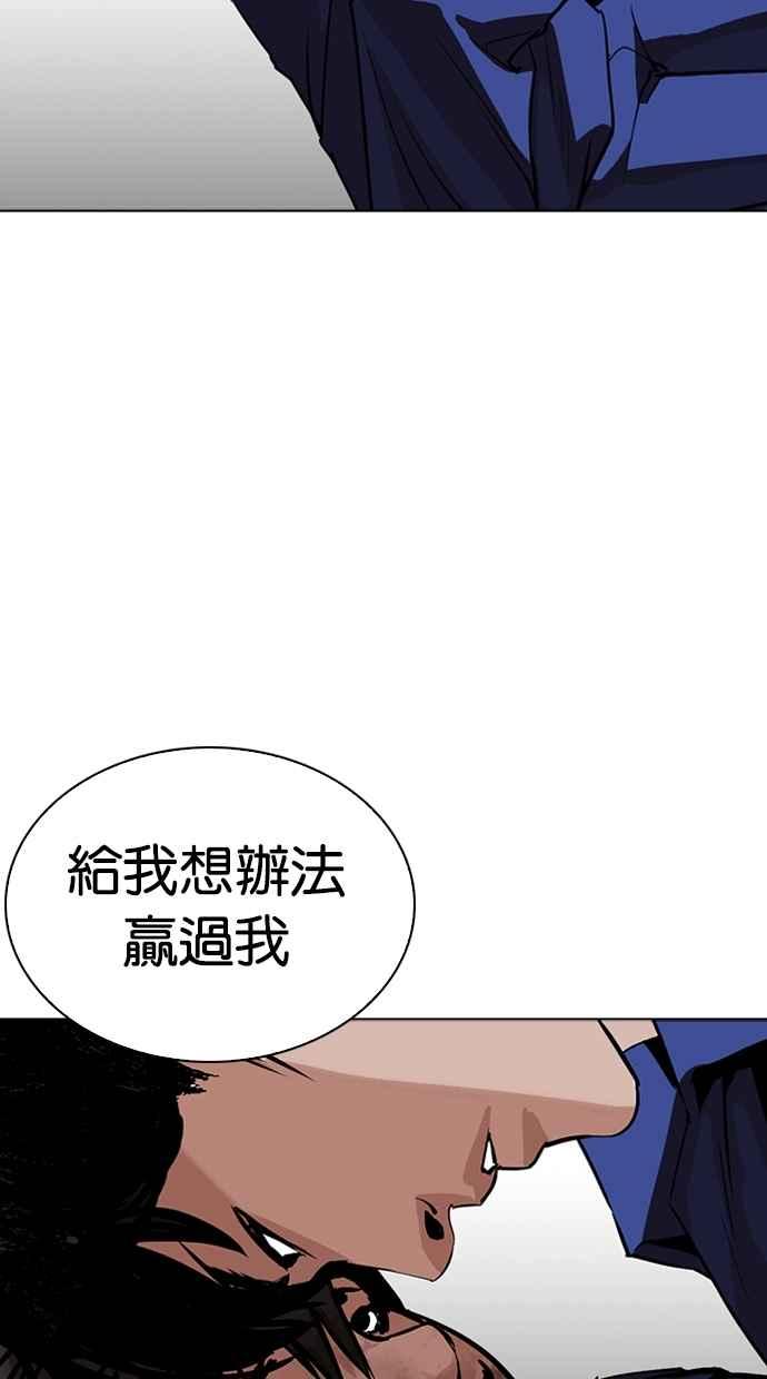 看脸时代 [第264话] 少年犯感化院的朴志虎 [1_2] 第96页