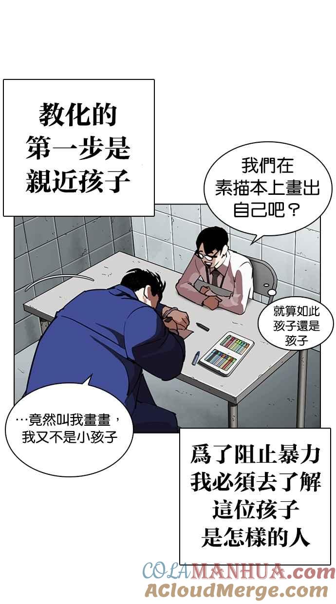 看脸时代 [第264话] 少年犯感化院的朴志虎 [1_2] 第25页