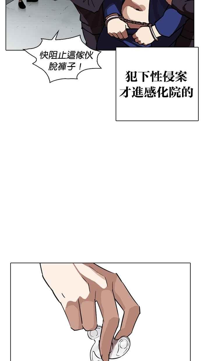 看脸时代 [第264话] 少年犯感化院的朴志虎 [1_2] 第31页
