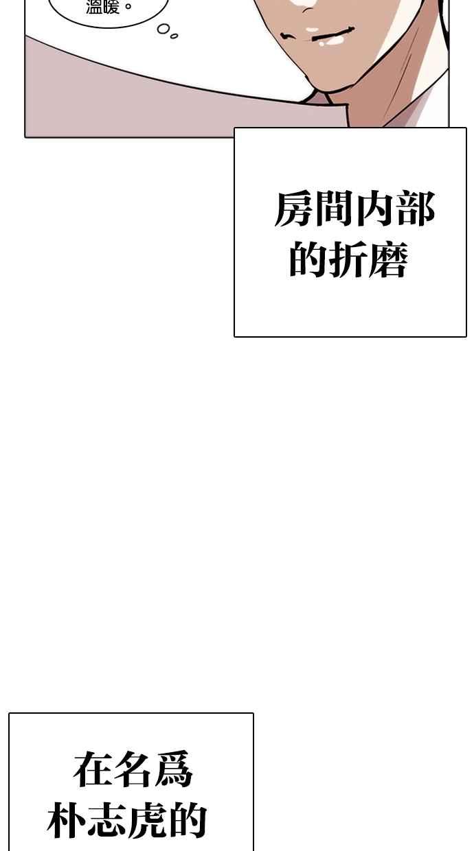 看脸时代 [第264话] 少年犯感化院的朴志虎 [1_2] 第48页