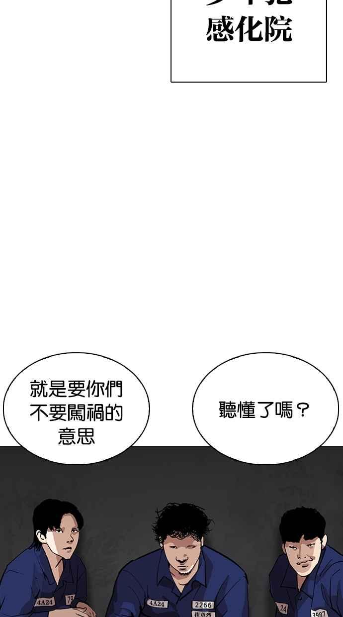 看脸时代 [第264话] 少年犯感化院的朴志虎 [1_2] 第2页