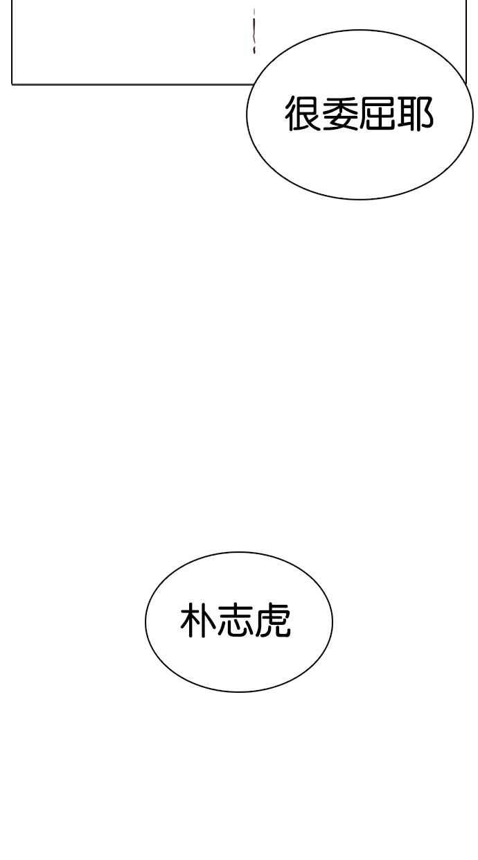 看脸时代 [第264话] 少年犯感化院的朴志虎 [1_2] 第83页