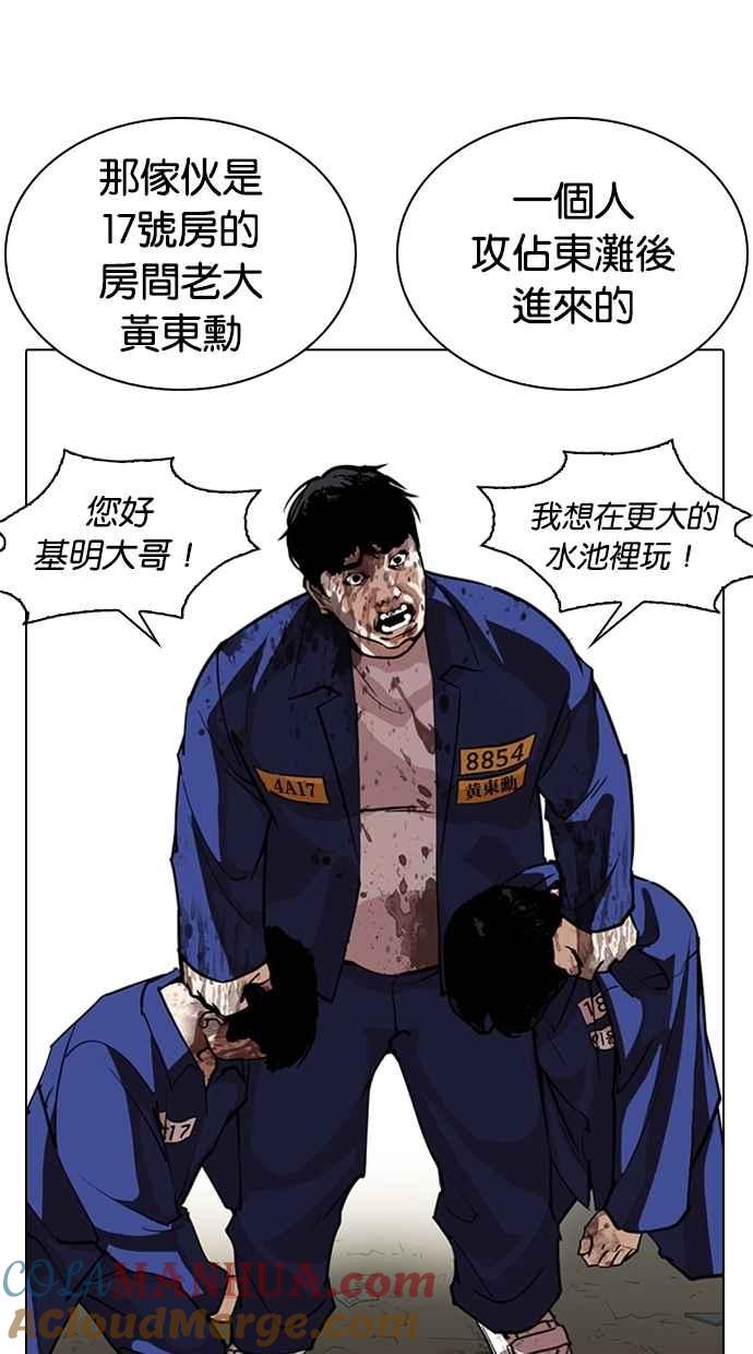 看脸时代 [第264话] 少年犯感化院的朴志虎 [1_2] 第69页