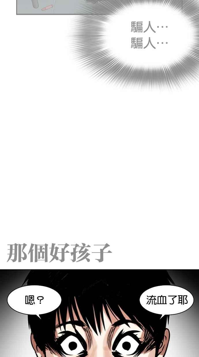 看脸时代 [第264话] 少年犯感化院的朴志虎 [1_2] 第63页