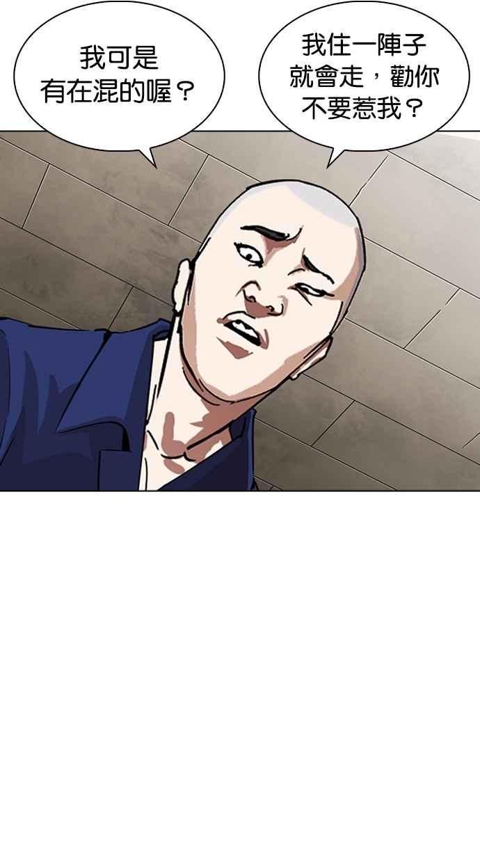 看脸时代 [第264话] 少年犯感化院的朴志虎 [1_2] 第12页