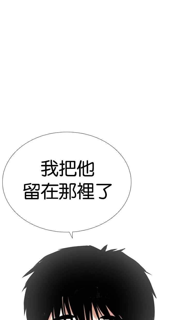 看脸时代 [第265话] 少年犯感化院的朴志虎 [2_2] 第80页