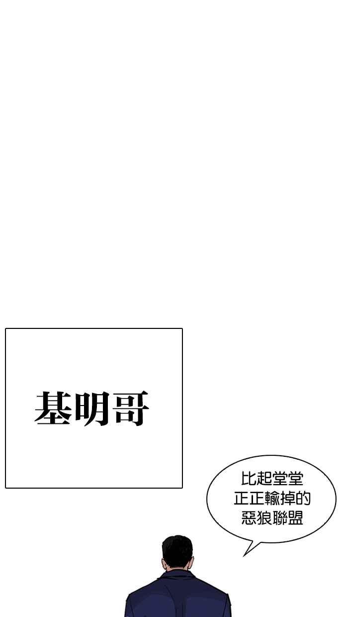 看脸时代 [第265话] 少年犯感化院的朴志虎 [2_2] 第63页