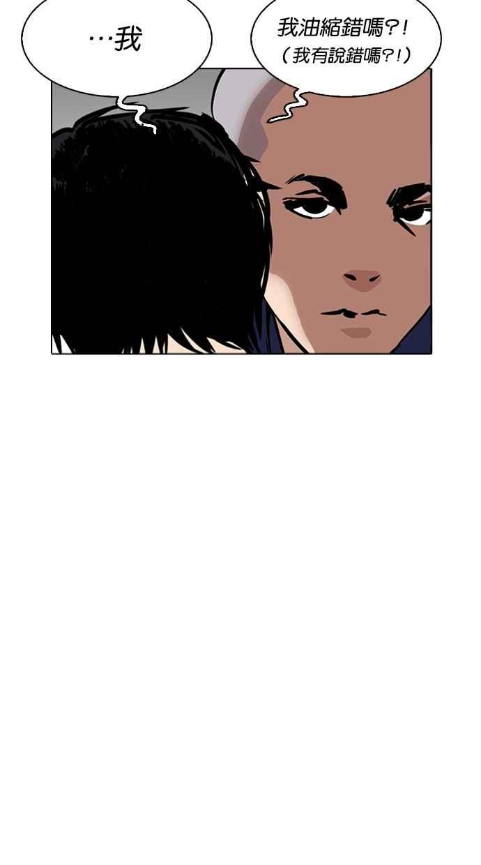 看脸时代 [第265话] 少年犯感化院的朴志虎 [2_2] 第44页