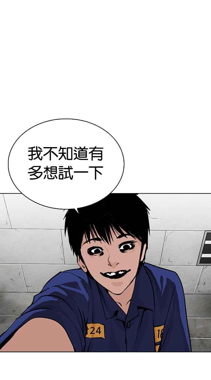 看脸时代 [第265话] 少年犯感化院的朴志虎 [2_2] 第112页