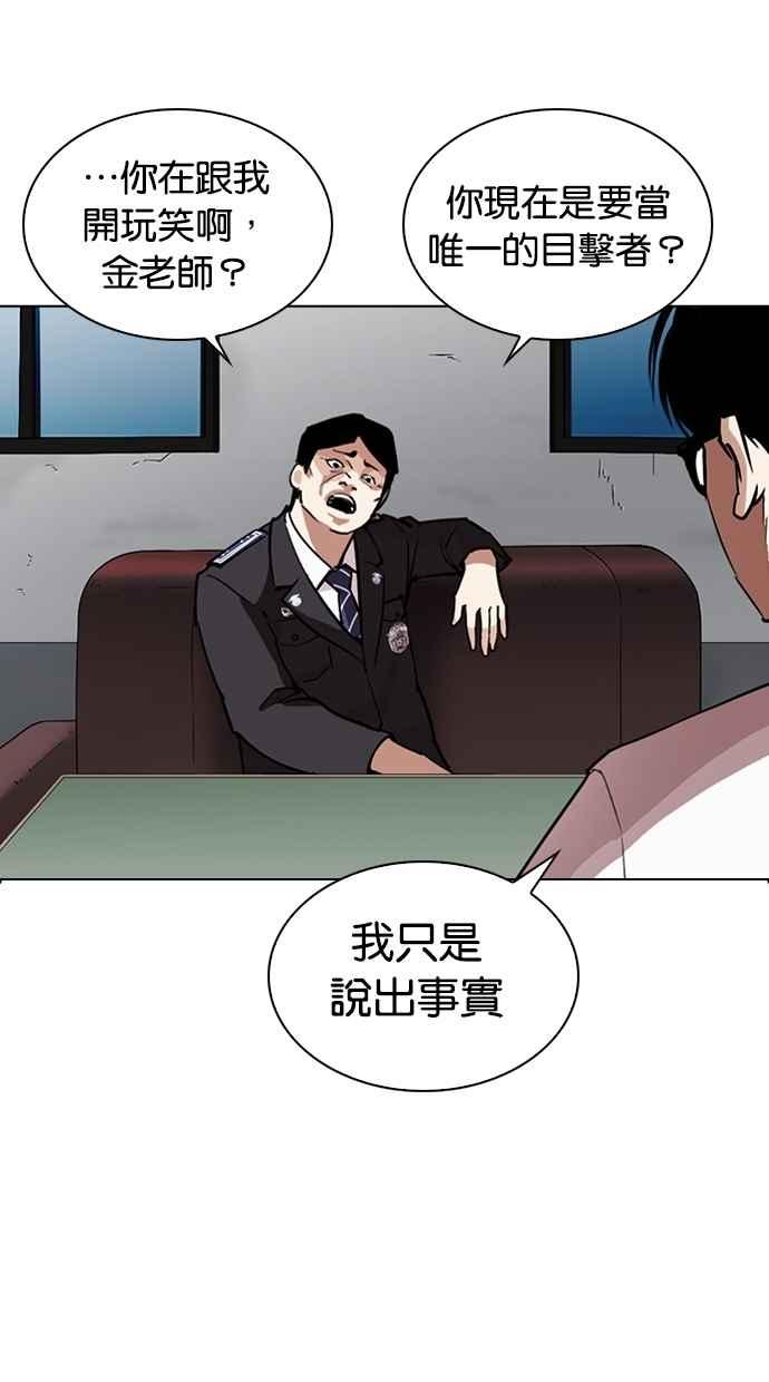 看脸时代 [第265话] 少年犯感化院的朴志虎 [2_2] 第15页