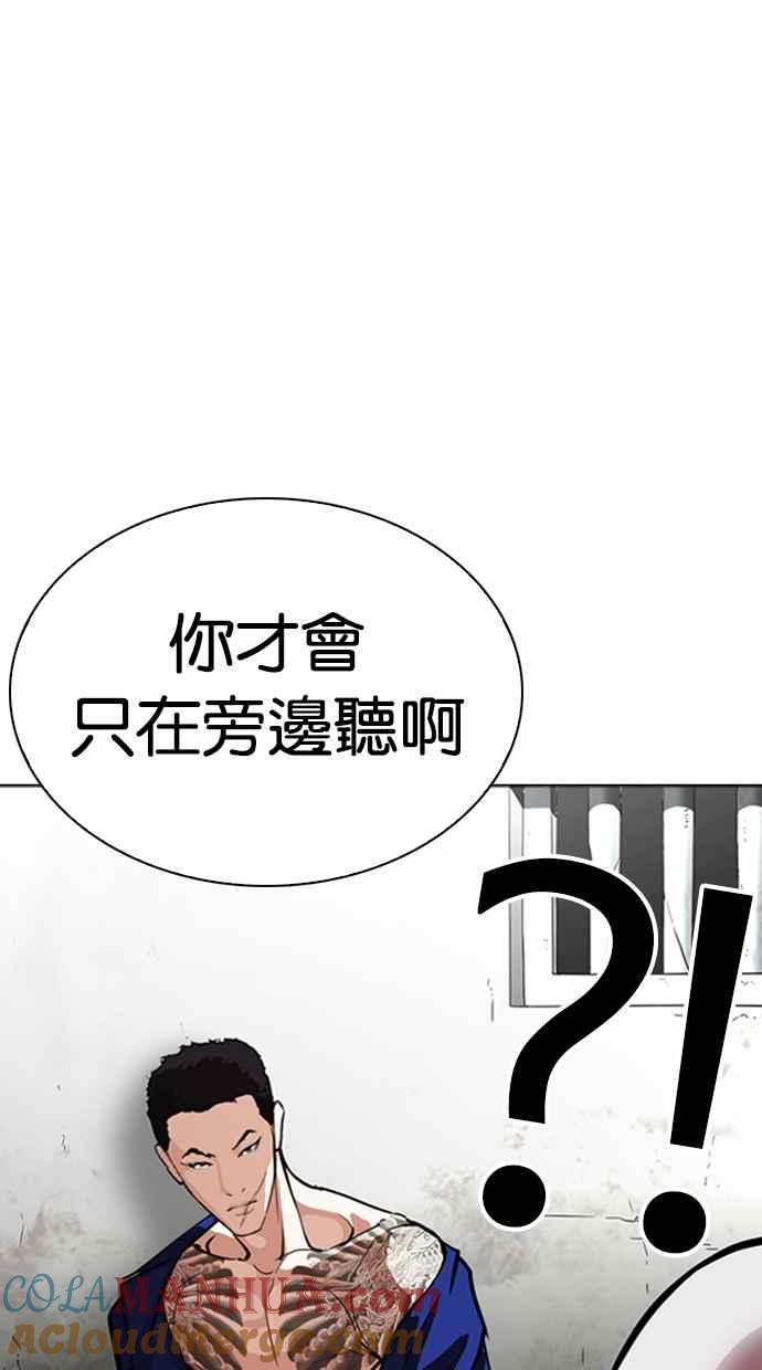 看脸时代 [第265话] 少年犯感化院的朴志虎 [2_2] 第49页