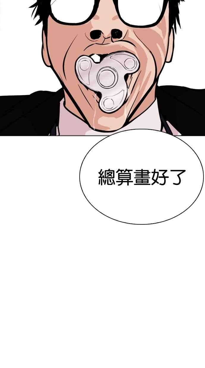 看脸时代 [第265话] 少年犯感化院的朴志虎 [2_2] 第114页