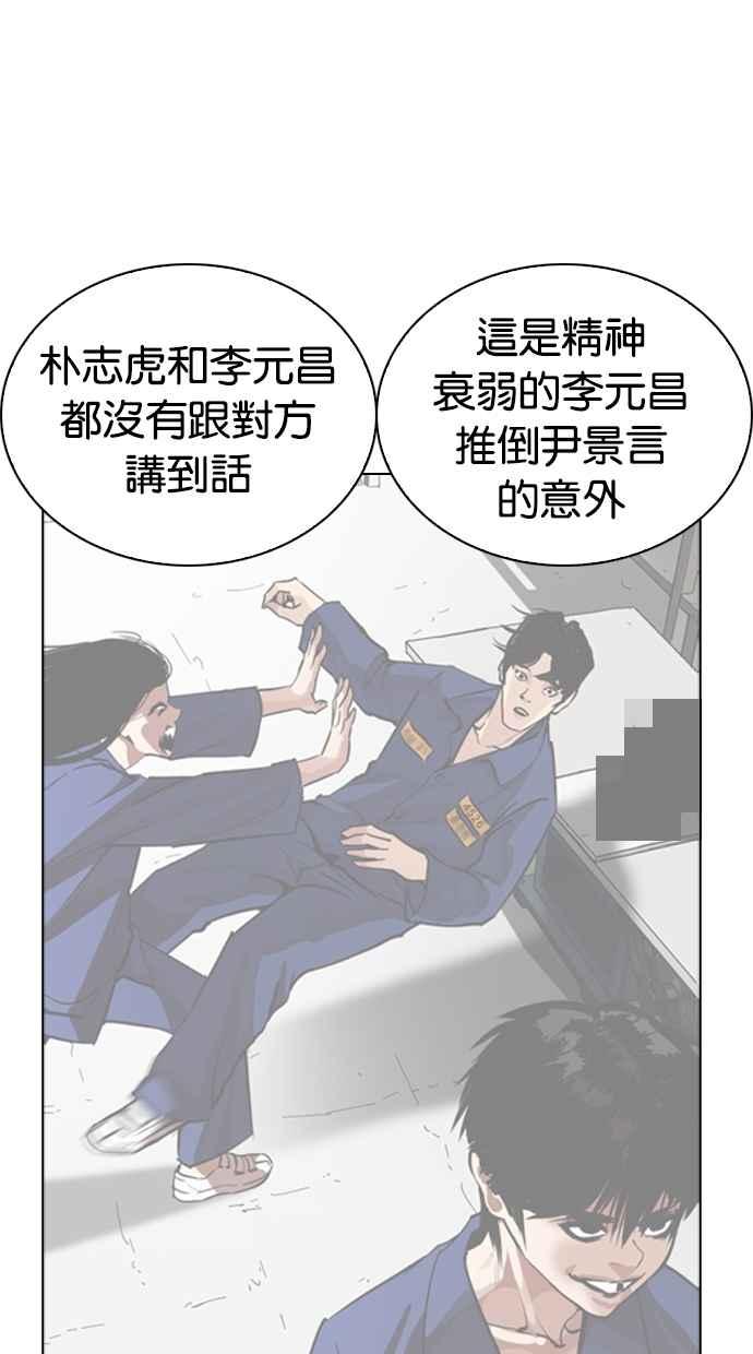 看脸时代 [第265话] 少年犯感化院的朴志虎 [2_2] 第16页