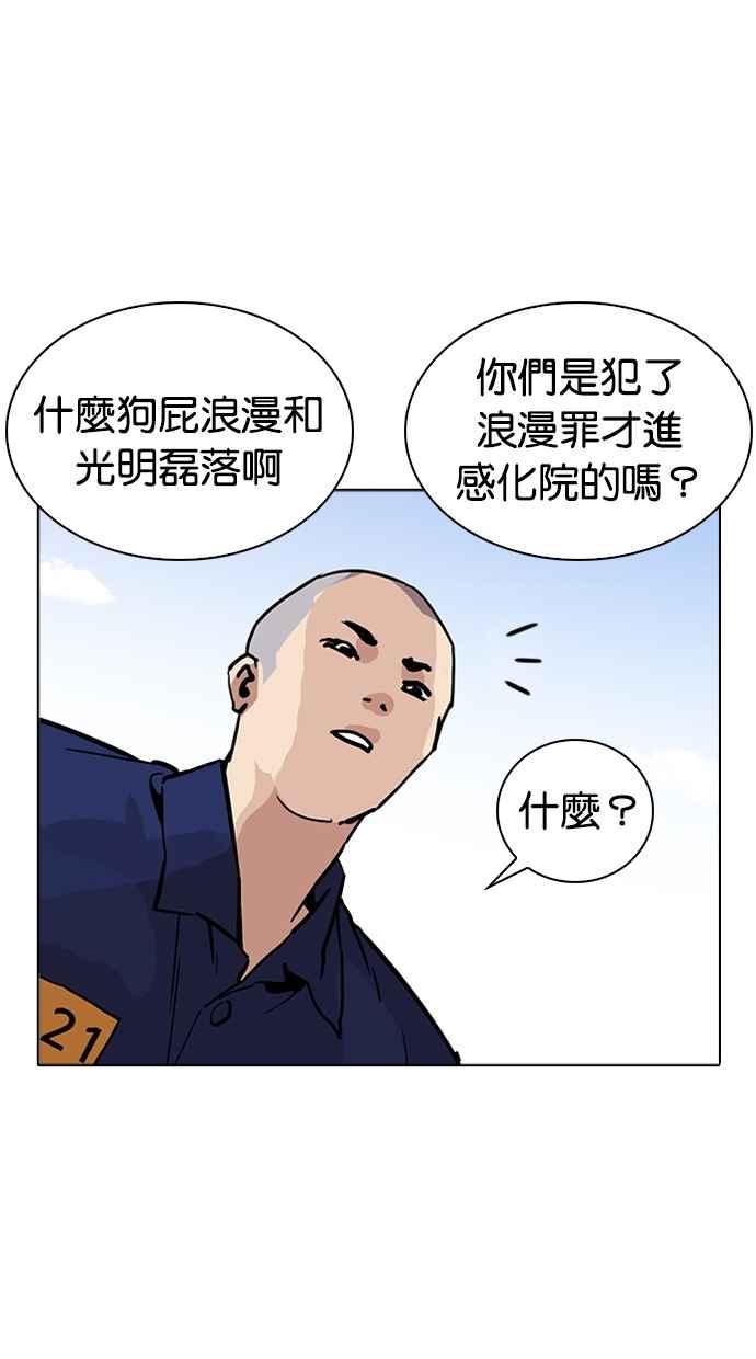 看脸时代 [第265话] 少年犯感化院的朴志虎 [2_2] 第36页