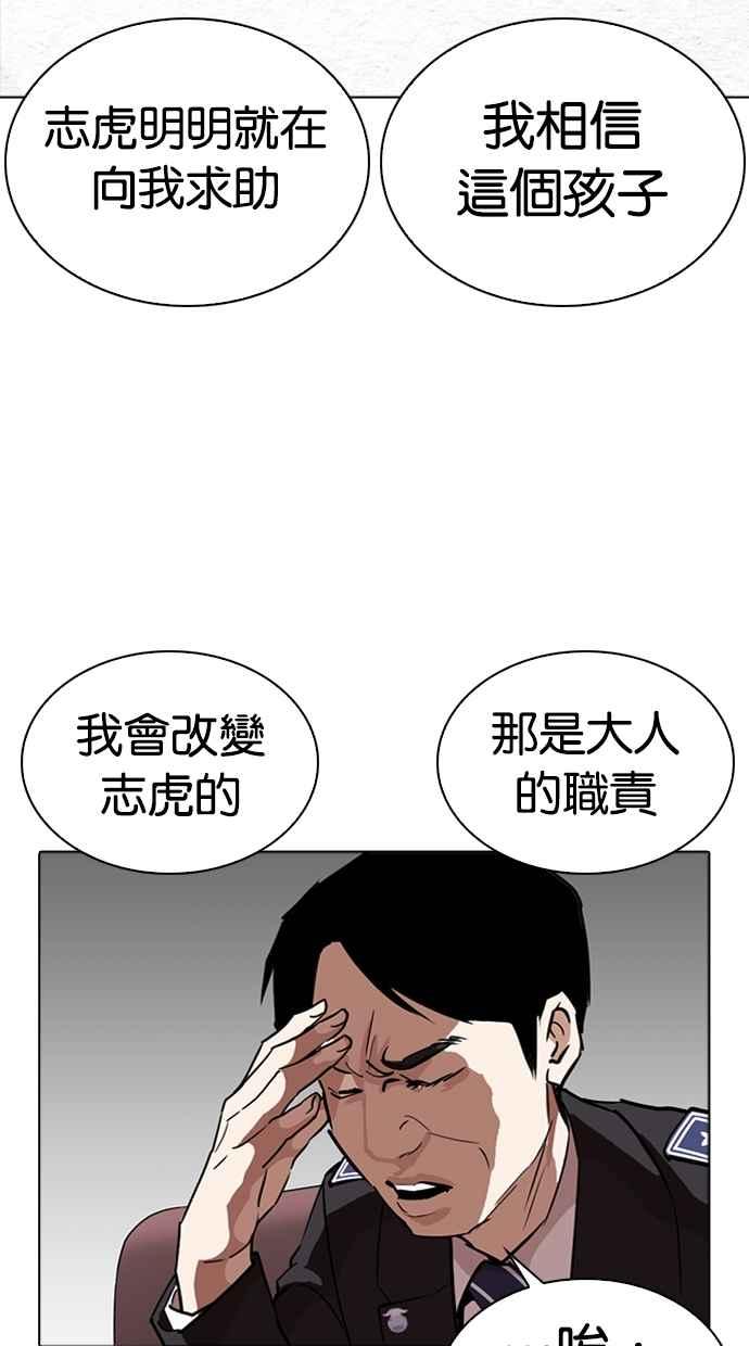 看脸时代 [第265话] 少年犯感化院的朴志虎 [2_2] 第27页