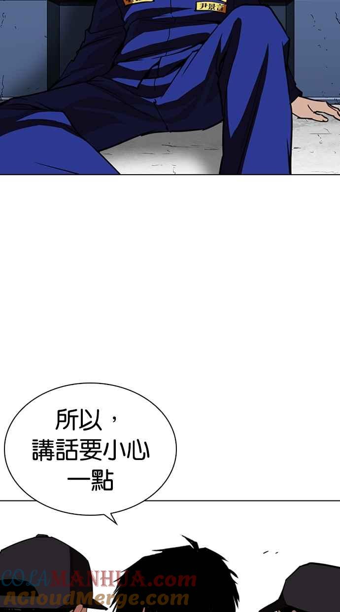 看脸时代 [第265话] 少年犯感化院的朴志虎 [2_2] 第9页