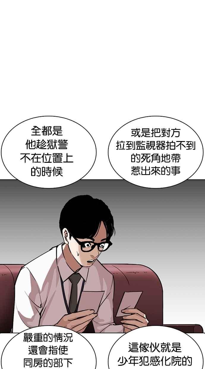 看脸时代 [第265话] 少年犯感化院的朴志虎 [2_2] 第20页
