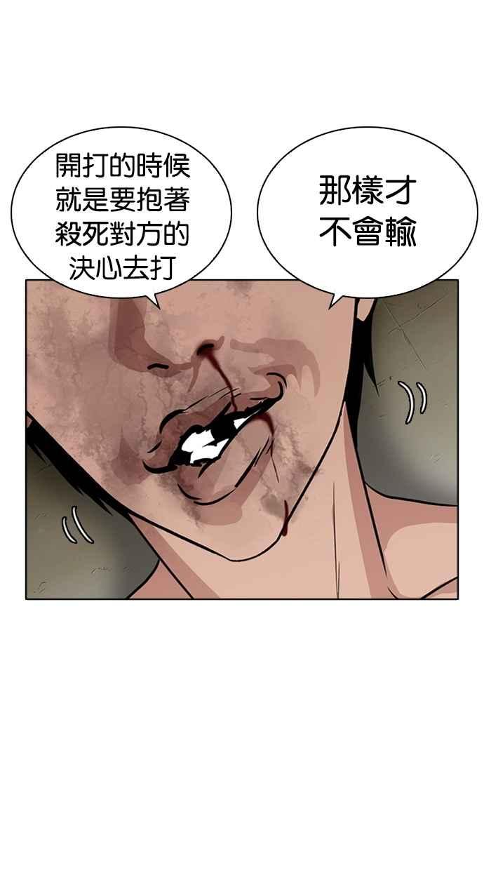 看脸时代 [第265话] 少年犯感化院的朴志虎 [2_2] 第51页