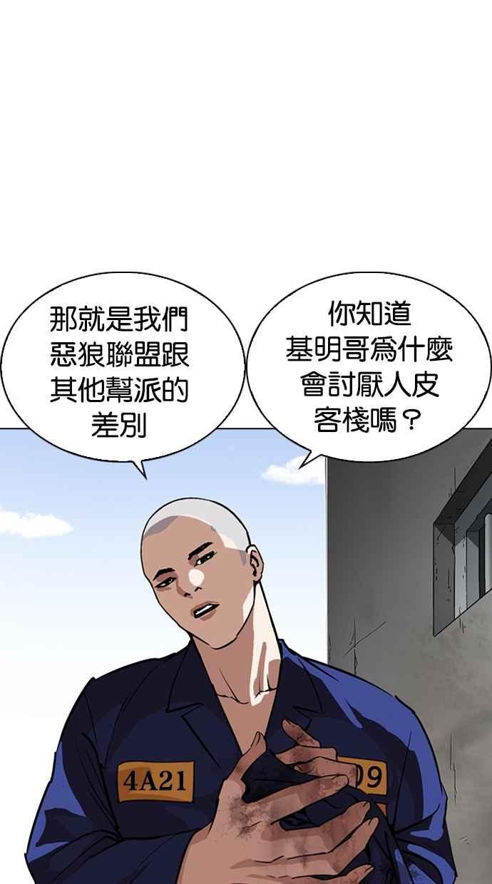 看脸时代 [第265话] 少年犯感化院的朴志虎 [2_2] 第31页