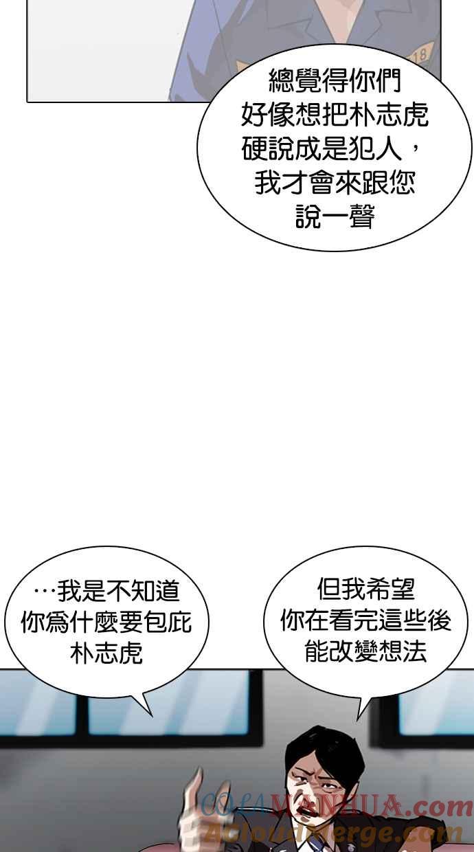 看脸时代 [第265话] 少年犯感化院的朴志虎 [2_2] 第17页