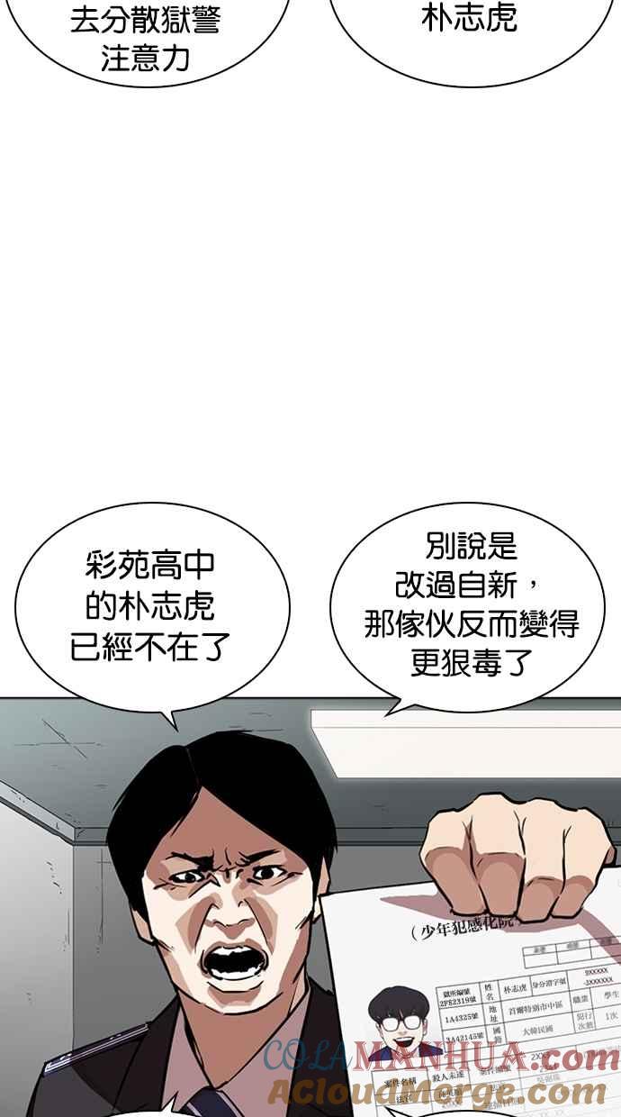 看脸时代 [第265话] 少年犯感化院的朴志虎 [2_2] 第21页