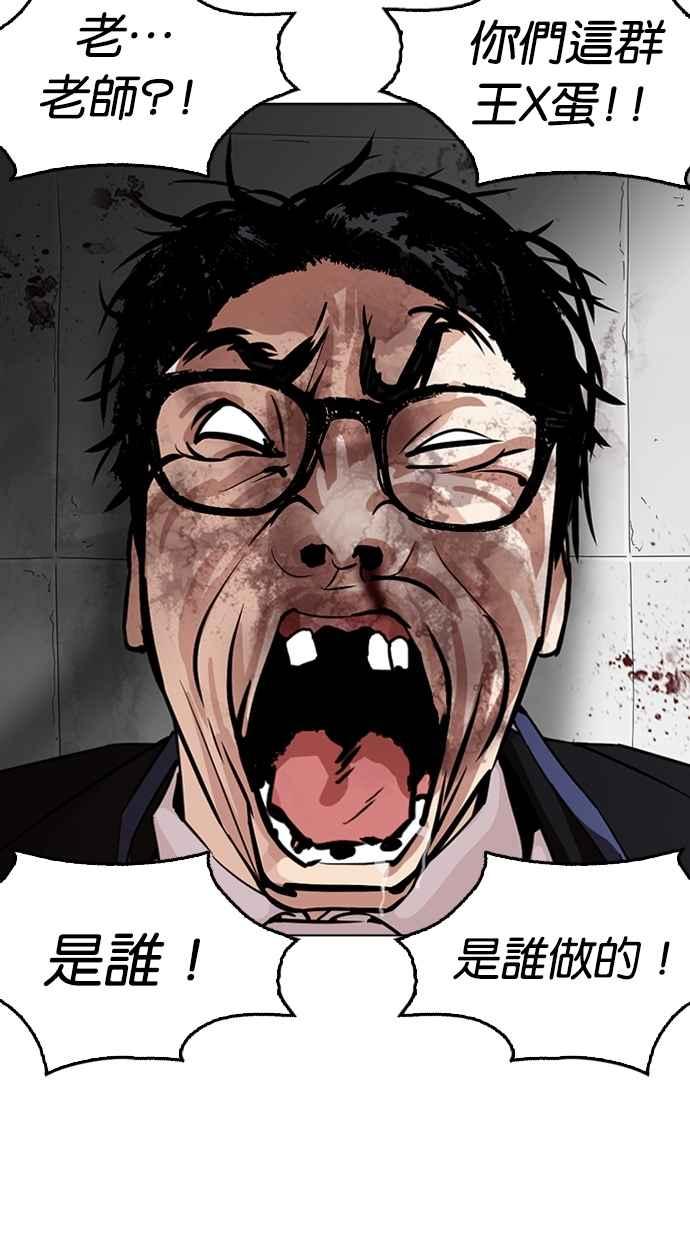 看脸时代 [第265话] 少年犯感化院的朴志虎 [2_2] 第94页