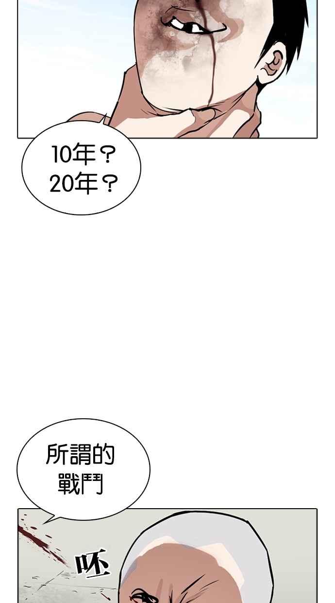 看脸时代 [第265话] 少年犯感化院的朴志虎 [2_2] 第39页