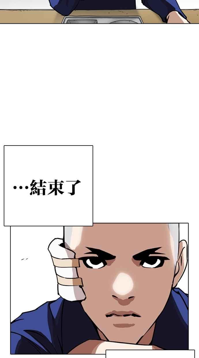 看脸时代 [第265话] 少年犯感化院的朴志虎 [2_2] 第87页