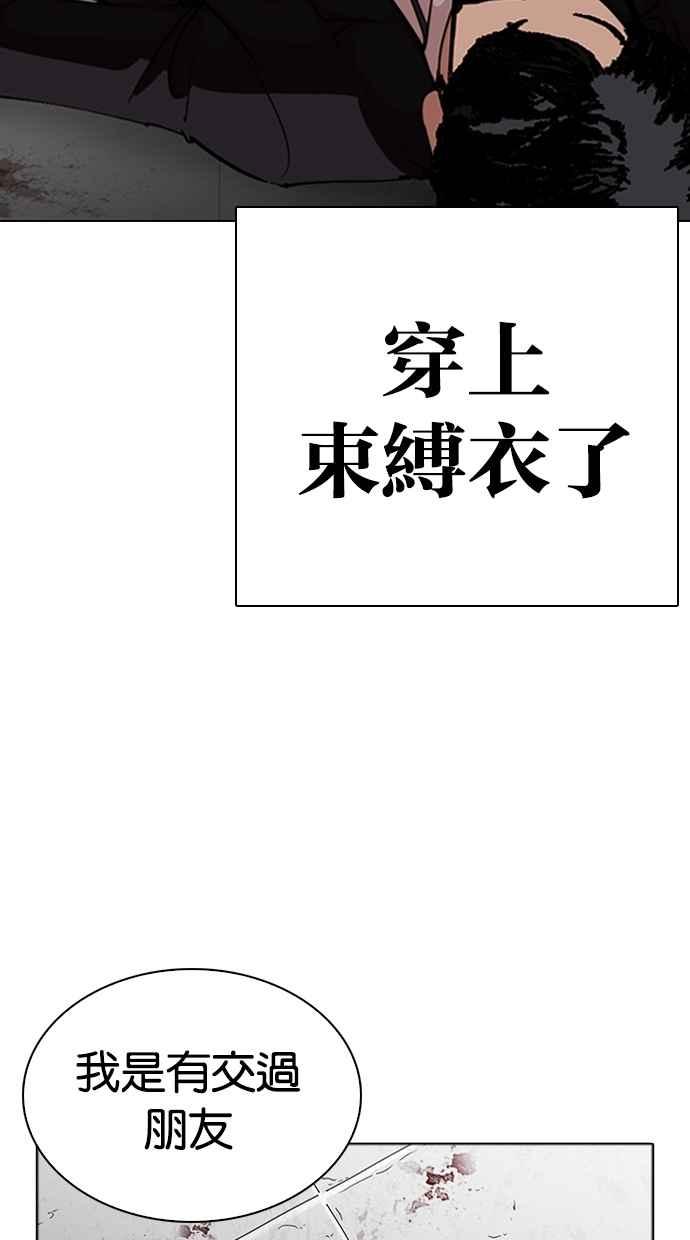 看脸时代 [第265话] 少年犯感化院的朴志虎 [2_2] 第90页