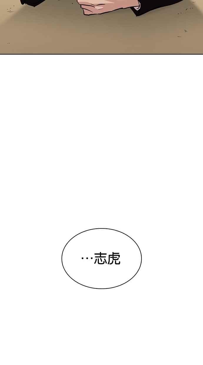 看脸时代 [第265话] 少年犯感化院的朴志虎 [2_2] 第74页