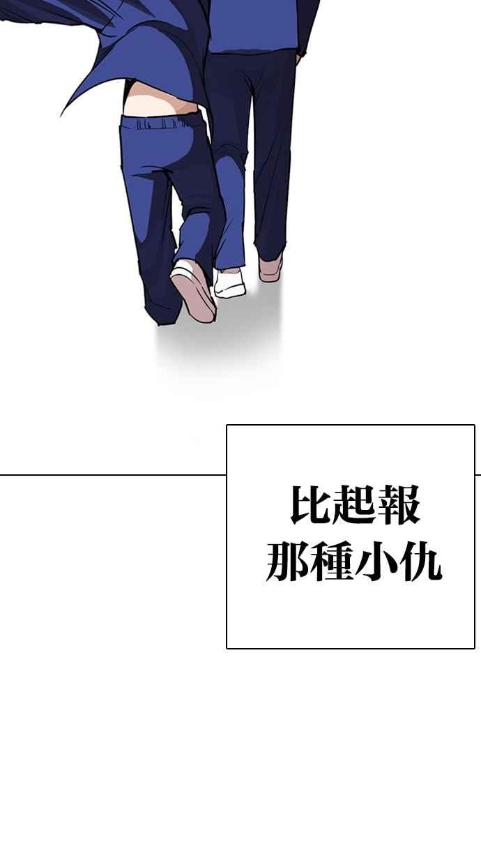 看脸时代 [第265话] 少年犯感化院的朴志虎 [2_2] 第66页