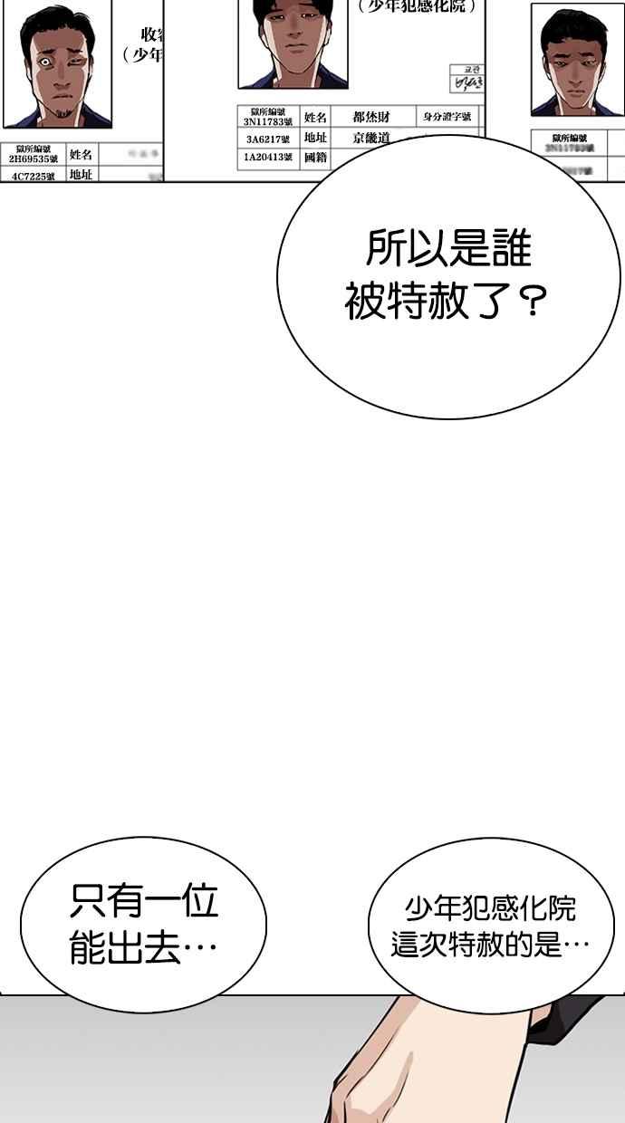 看脸时代 [第265话] 少年犯感化院的朴志虎 [2_2] 第123页