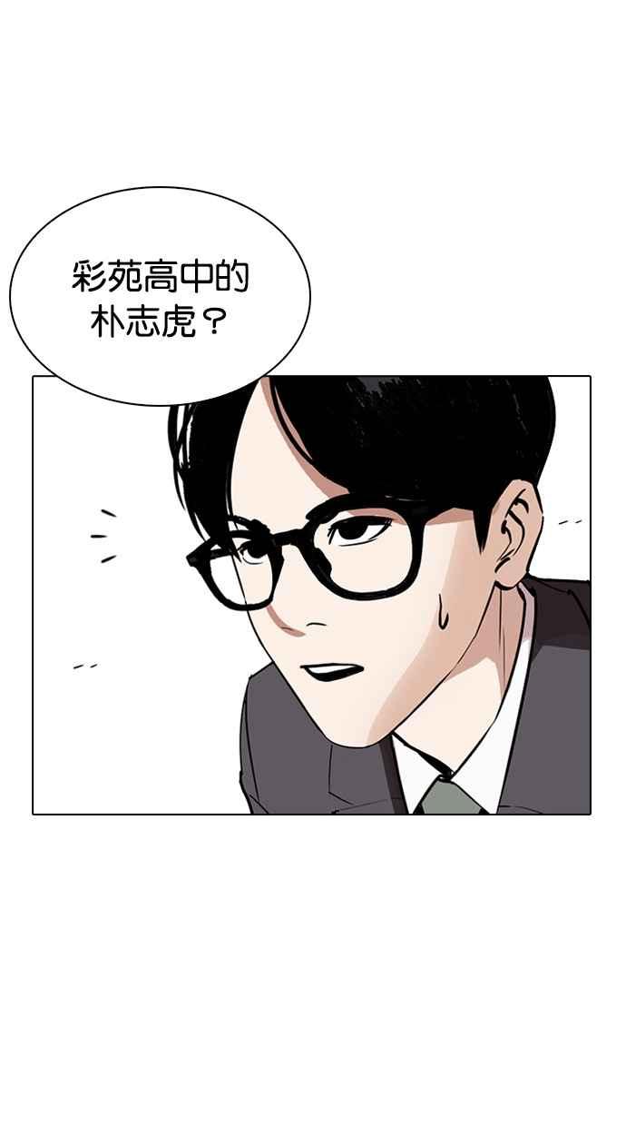 看脸时代 [第265话] 少年犯感化院的朴志虎 [2_2] 第79页
