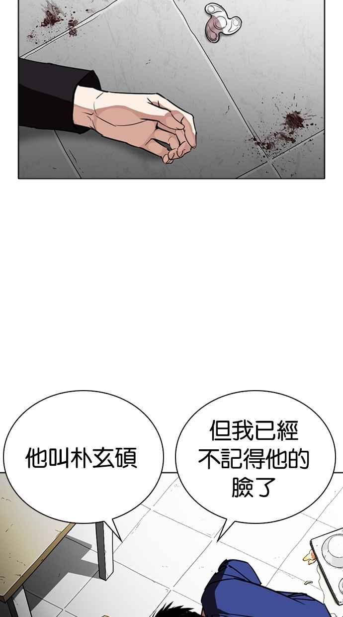 看脸时代 [第265话] 少年犯感化院的朴志虎 [2_2] 第91页