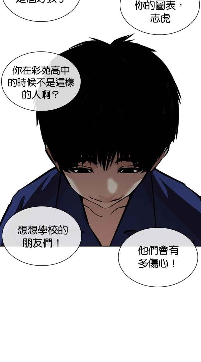 看脸时代 [第265话] 少年犯感化院的朴志虎 [2_2] 第78页