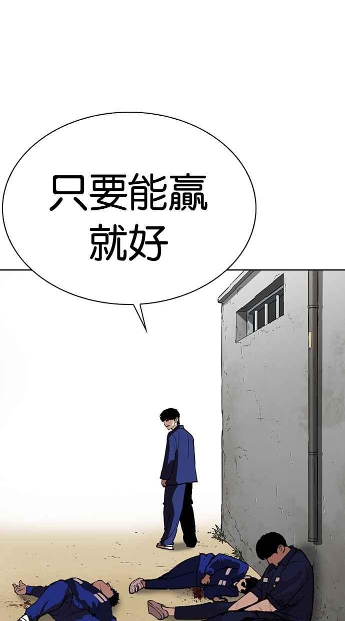 看脸时代 [第265话] 少年犯感化院的朴志虎 [2_2] 第119页