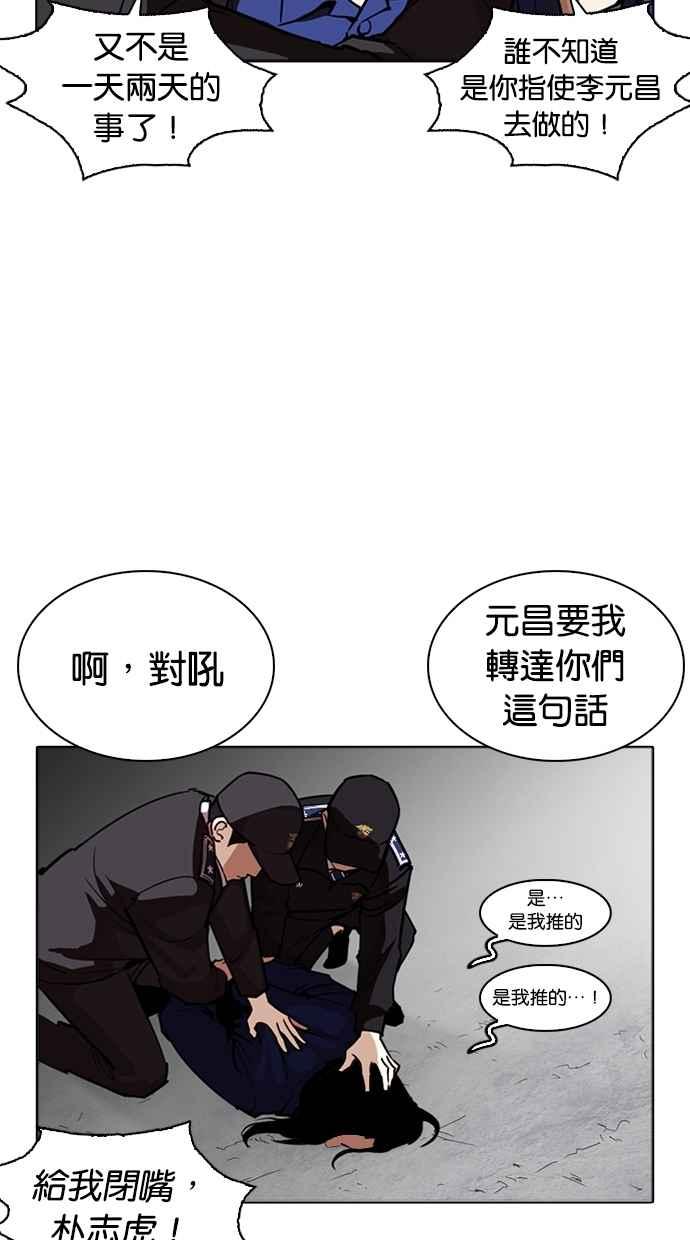 看脸时代 [第265话] 少年犯感化院的朴志虎 [2_2] 第7页