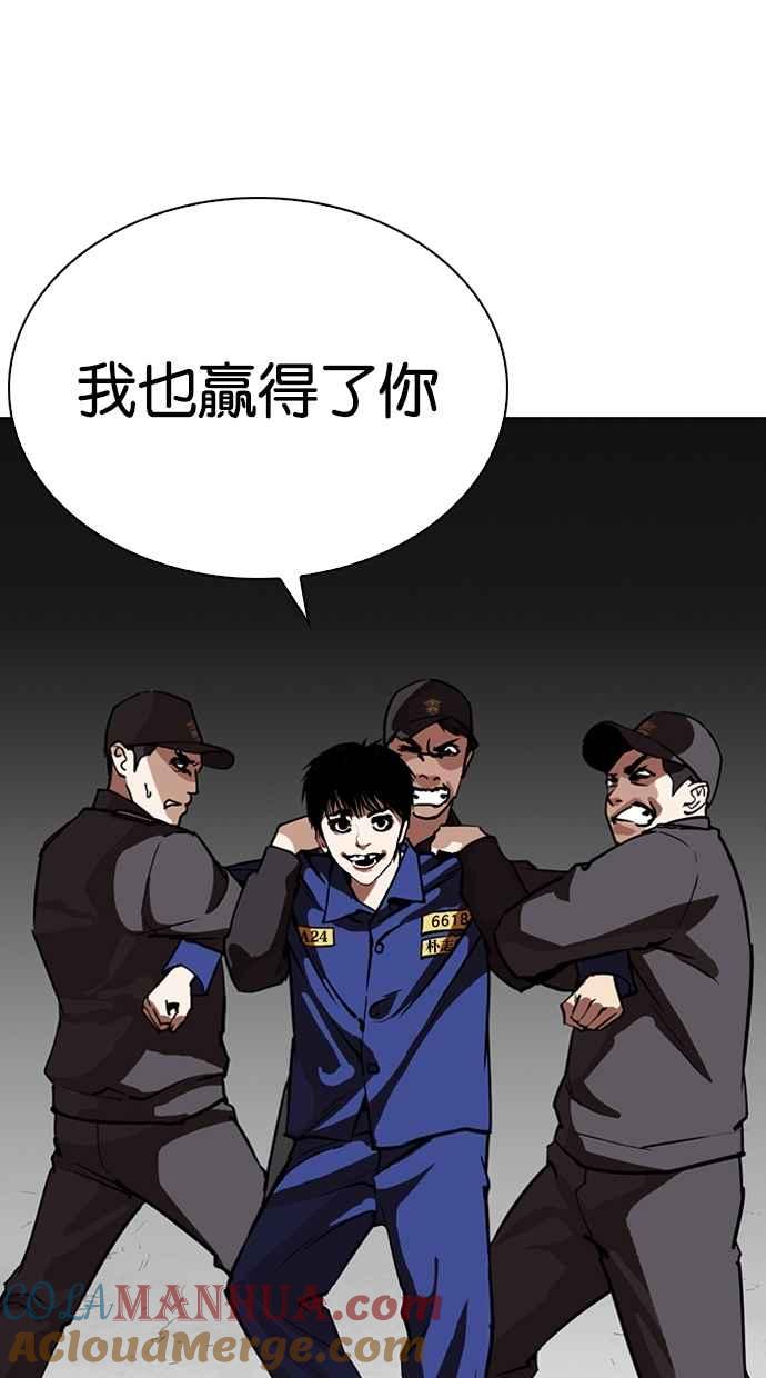看脸时代 [第265话] 少年犯感化院的朴志虎 [2_2] 第5页