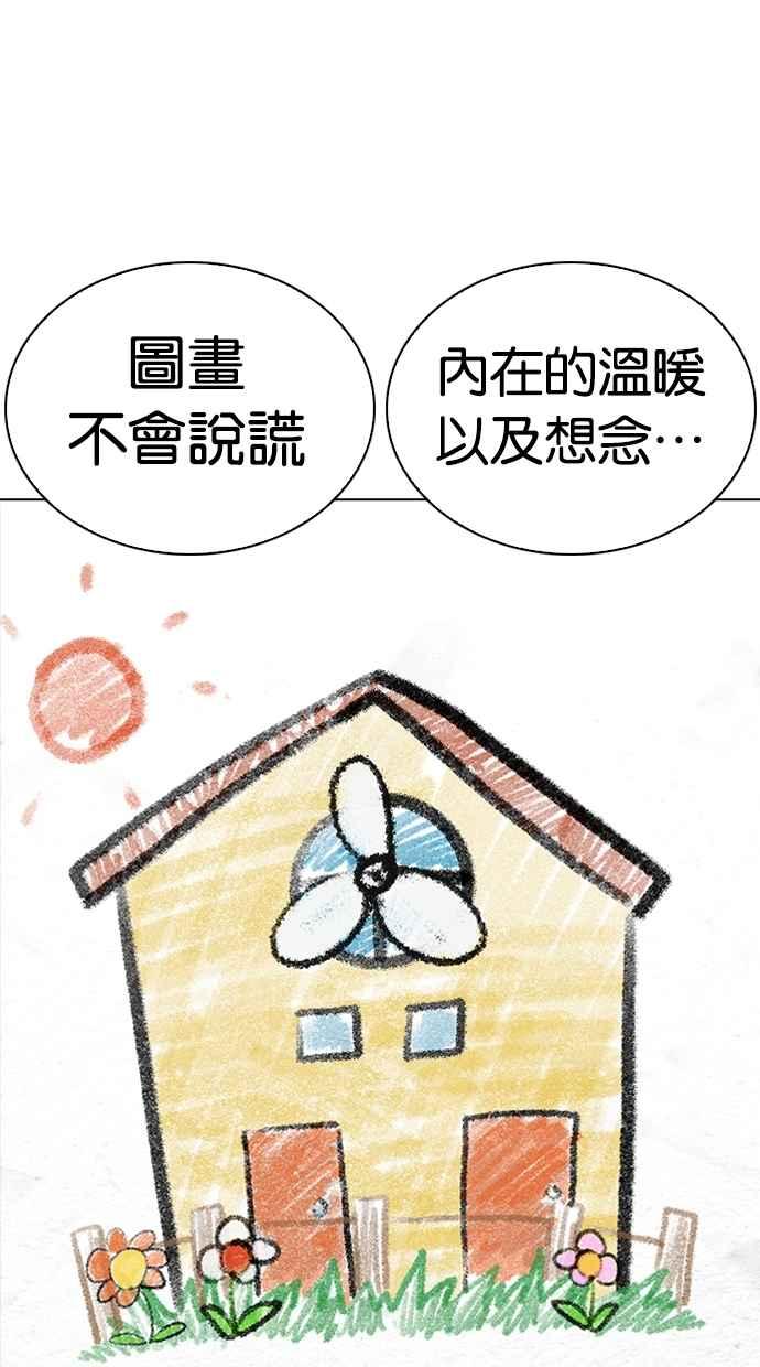看脸时代 [第265话] 少年犯感化院的朴志虎 [2_2] 第26页