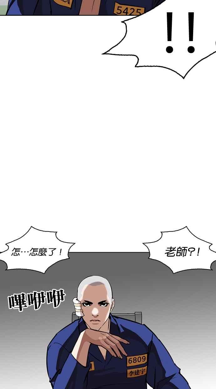 看脸时代 [第265话] 少年犯感化院的朴志虎 [2_2] 第86页