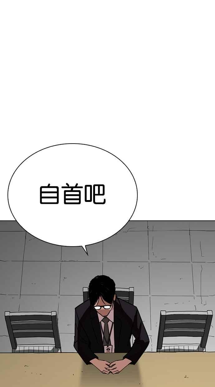 看脸时代 [第265话] 少年犯感化院的朴志虎 [2_2] 第75页