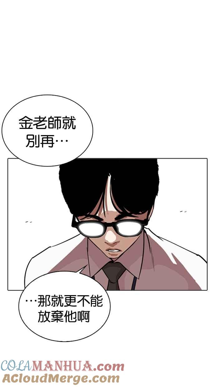 看脸时代 [第265话] 少年犯感化院的朴志虎 [2_2] 第25页