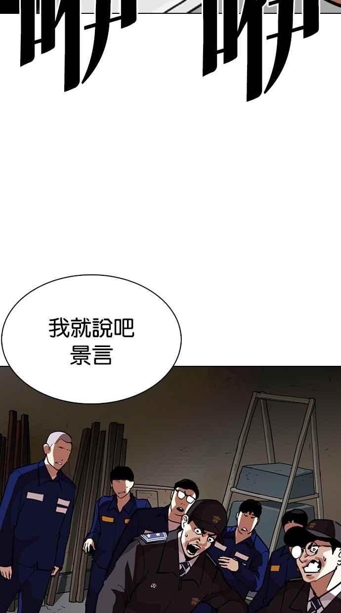 看脸时代 [第265话] 少年犯感化院的朴志虎 [2_2] 第3页