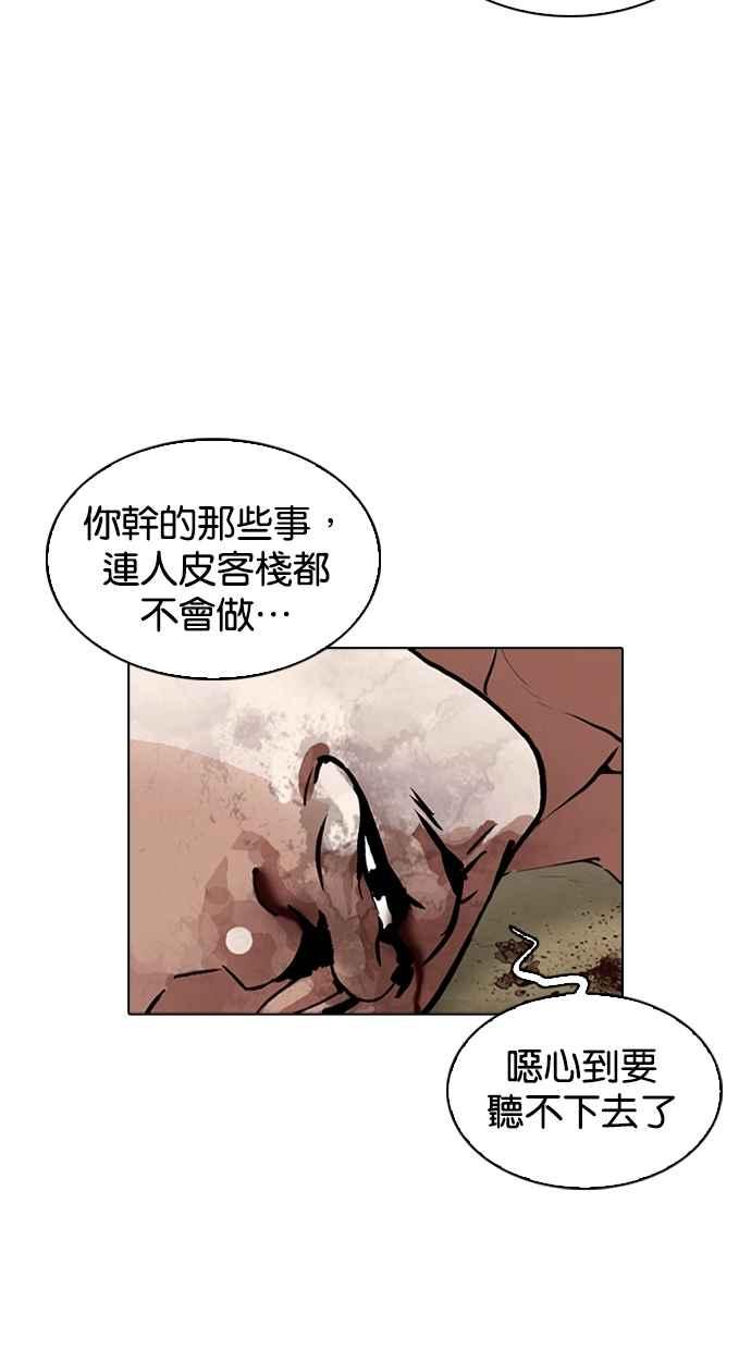 看脸时代 [第265话] 少年犯感化院的朴志虎 [2_2] 第35页