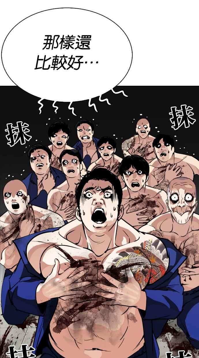 看脸时代 [第265话] 少年犯感化院的朴志虎 [2_2] 第104页