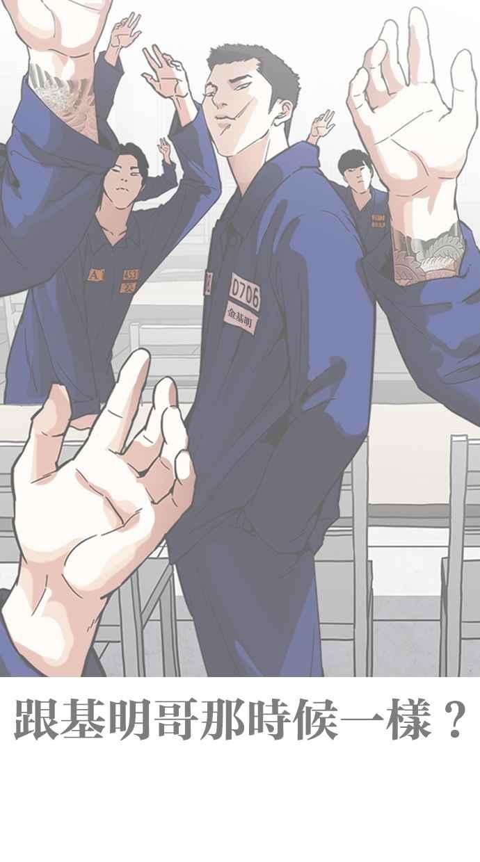 看脸时代 [第265话] 少年犯感化院的朴志虎 [2_2] 第99页