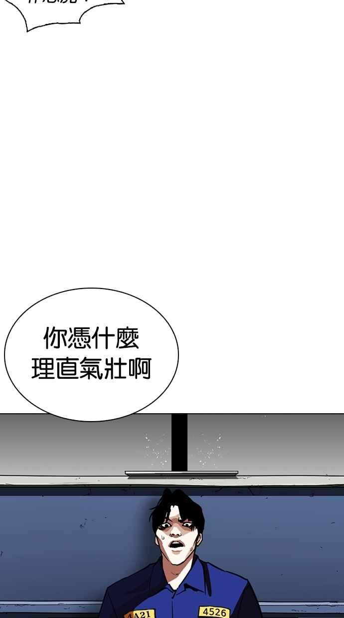看脸时代 [第265话] 少年犯感化院的朴志虎 [2_2] 第8页
